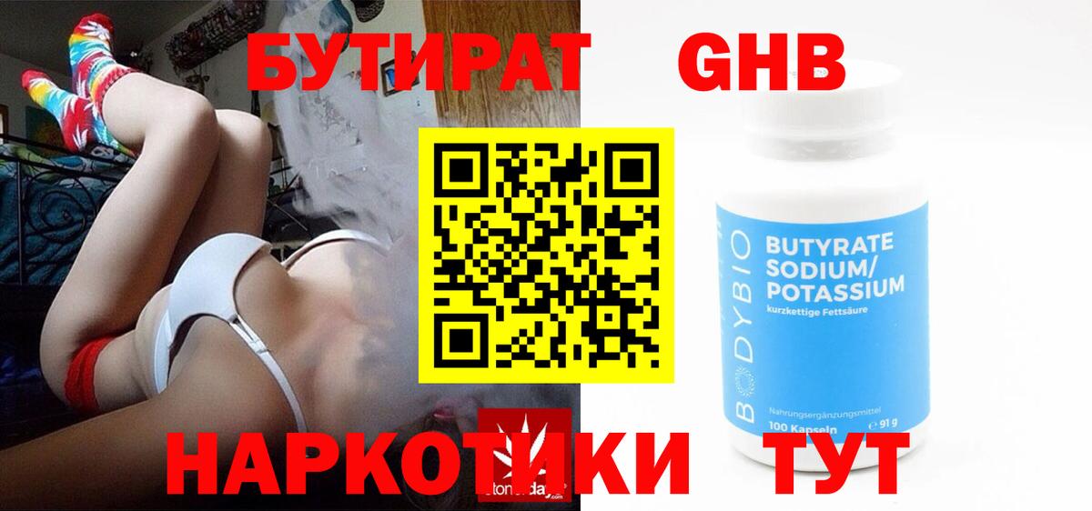 БУТИРАТ Butirat Санкт-Петербург