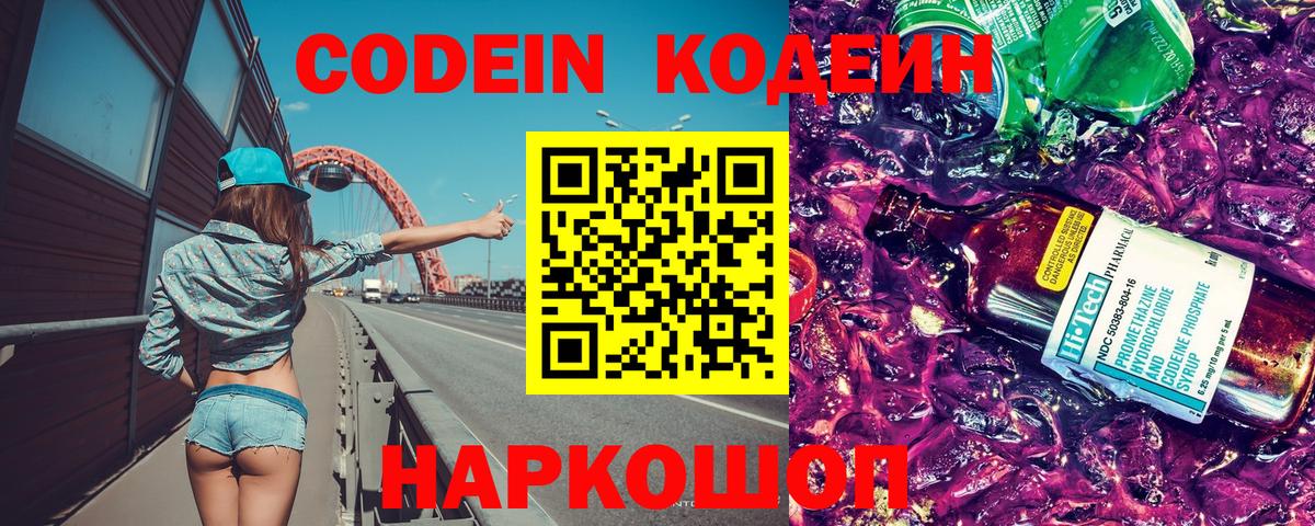 Кодеиновый сироп Lean Purple Drank Санкт-Петербург