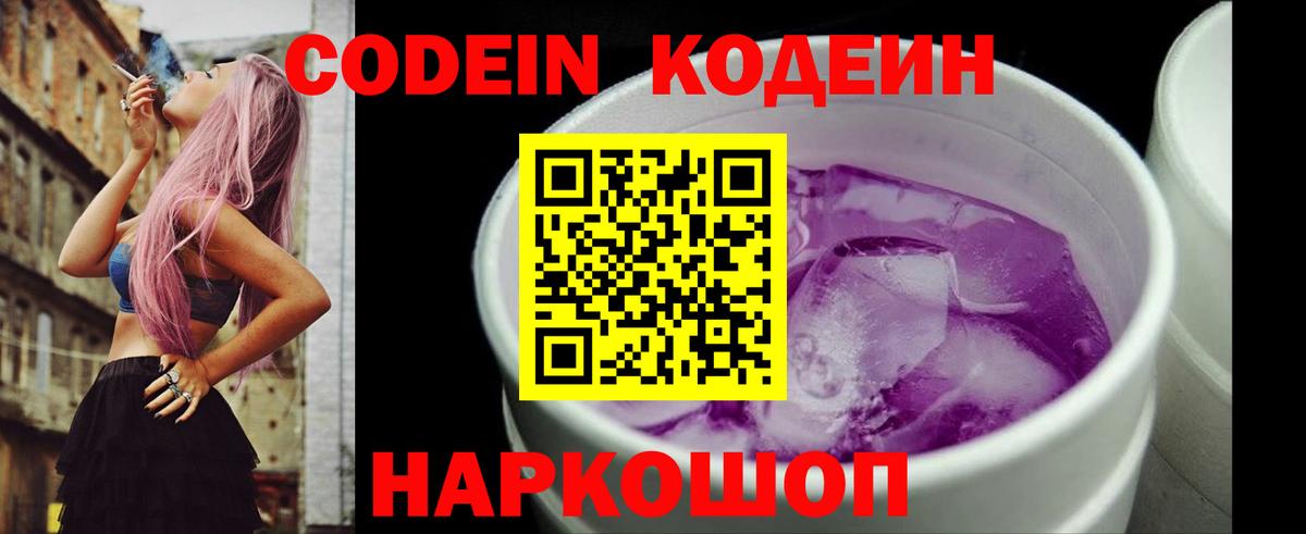 Кодеиновый сироп Lean Purple Drank  Вход с VPN  Санкт-Петербург  Codein напиток Lean (лин) 